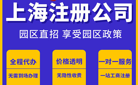 在上海注冊公司的終極指南：全方位解析與實用建議！