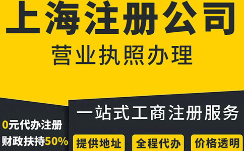 怎么輕松上海注冊公司：一步一步教你走過每個必要環節！