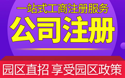 上海注冊公司代辦服務：高效、專業，助力企業啟航！