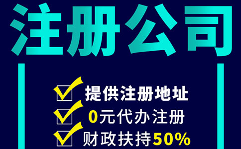 上海代辦公司注冊全解析！寶園財務一站式服務。