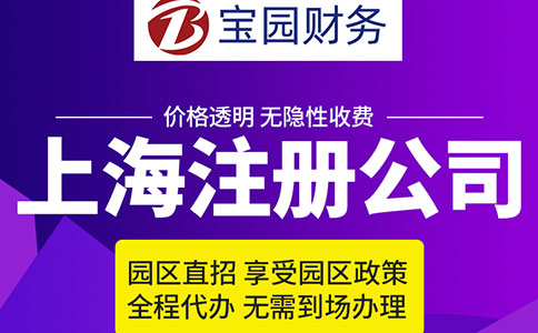 注冊上海公司代理記賬有必要嗎？費用是多少？