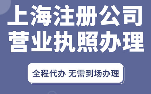 上海公司注冊(cè)多少錢？