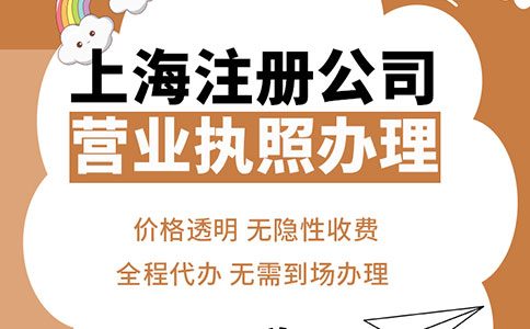 上海注冊公司服務：開啟商業新篇章的便捷之旅！