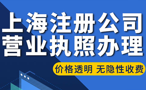 上海普陀公司注冊指南！