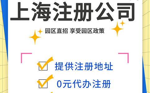 上海注冊貿易有限公司：開啟全球貿易的新篇章！