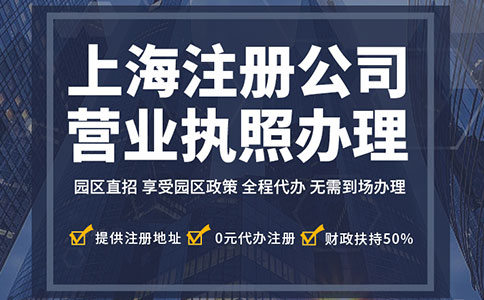 注冊上海勞務派遣公司的全流程與要點！