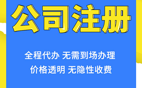 上海注冊(cè)公司